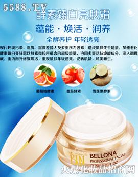 广州安哥生物科技有限公司：贝罗娜酵素臻白亮肤霜