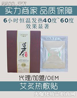广州市碧美生物科技有限公司：芊蔓源洋艾炙热敷贴