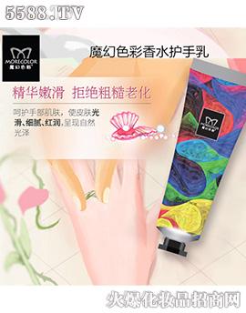 上海媚飞色舞化妆品有限公司：魔幻色彩香水护手乳精华嫩滑