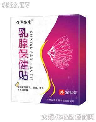 郑州云海生物科技有限公司：佰年倍康乳腺保健贴