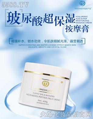 广州伊泊丽生物科技有限公司：荟美雪肤玻尿酸超保湿按摩膏