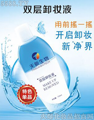 广州天新生物科技有限公司：双层卸妆液