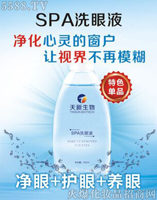 广州天新生物科技有限公司：SPA洗眼液