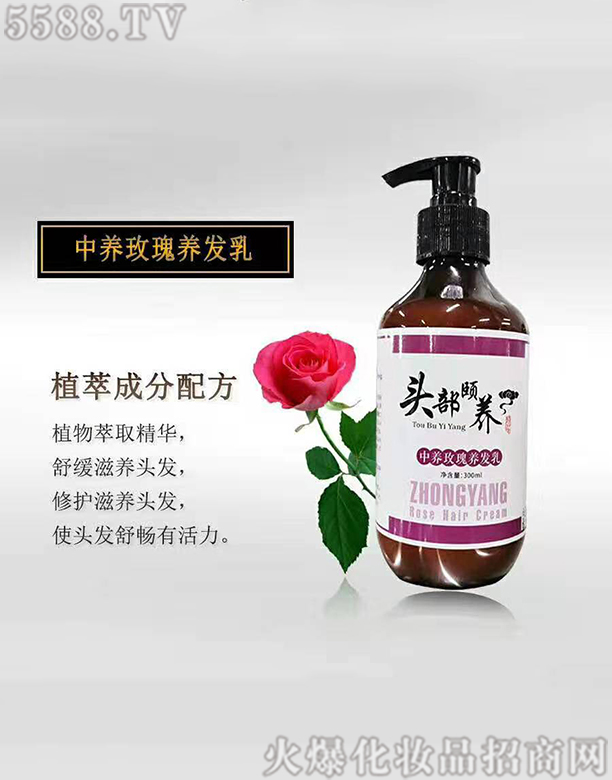 广州市中养生物科技有限公司：中养玫瑰养发乳