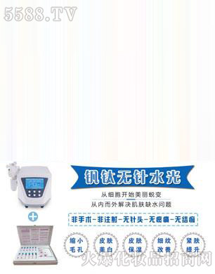 陕西炫月生物科技有限公司：钒钛水光系列