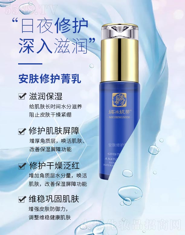 广州中扬生物科技有限公司：媚冰妮蒂安肤修护菁乳