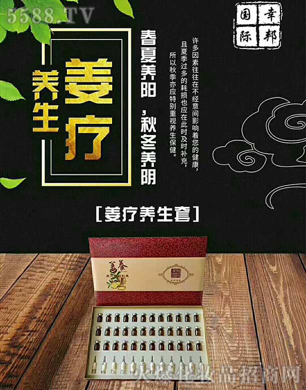 广州九微生物科技有限公司：姜疗养生套