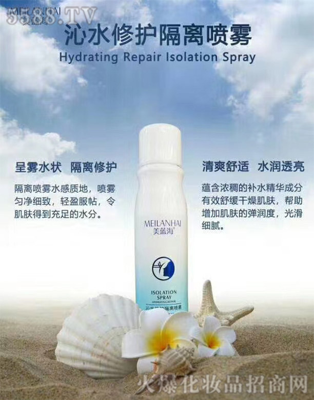北京凯嘉瑞成国际贸易有限公司：美蓝海沁水修护隔离喷雾