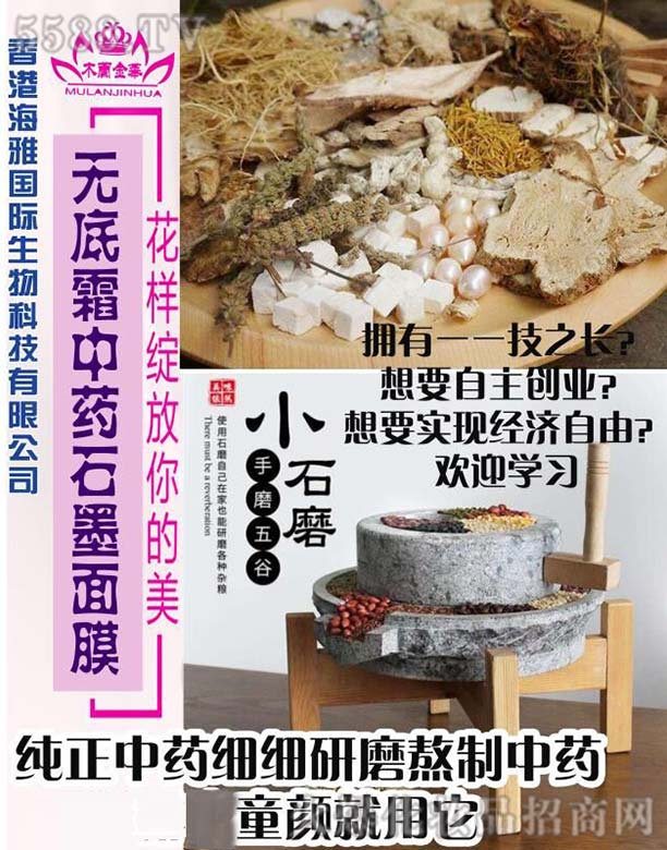 香港海雅���H生物科技有限公司：海雅无底霜中药膏