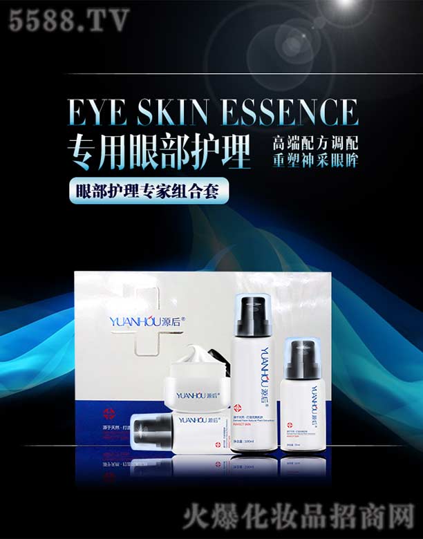 广州雪茹化妆品有限公司：源后眼部护理专家组合套