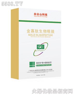 广州加能生物科技有限公司：金寡肽生物眼膜