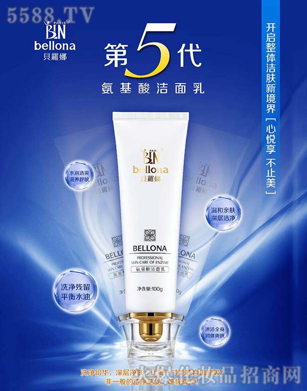 广州安哥生物科技有限公司：贝罗娜氨基酸洁面乳