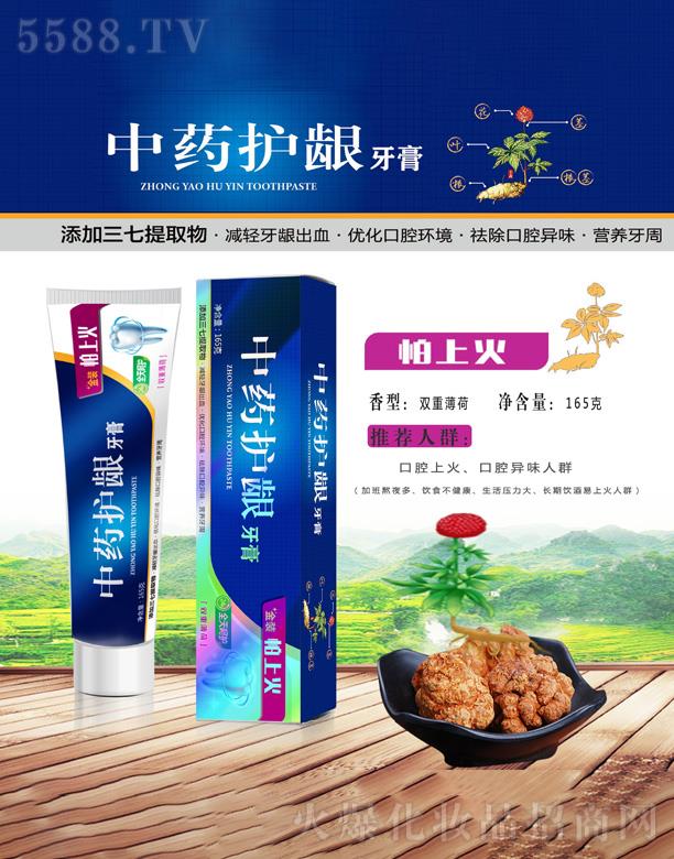安安(广州)化妆品有限公司：中药护龈牙膏（怕上火）165g
