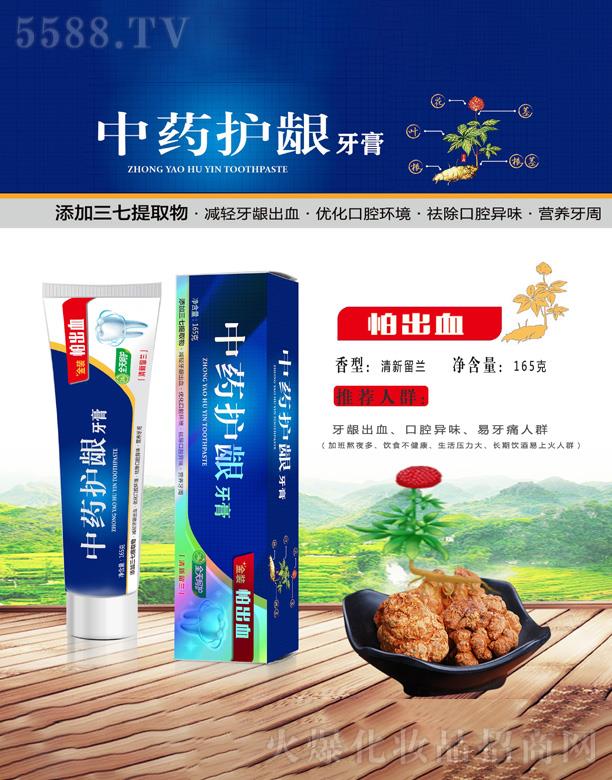 安安(广州)化妆品有限公司：中药护龈牙膏（怕出血）165g