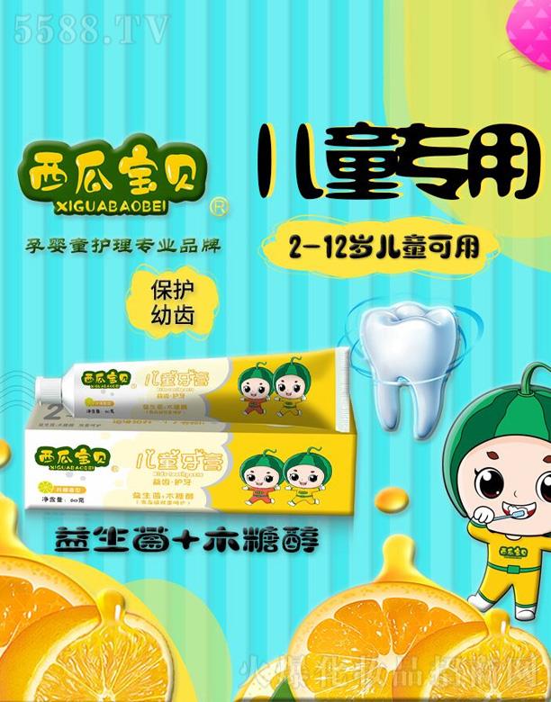 安安(广州)化妆品有限公司：西瓜宝贝儿童牙膏（橙子味）60g