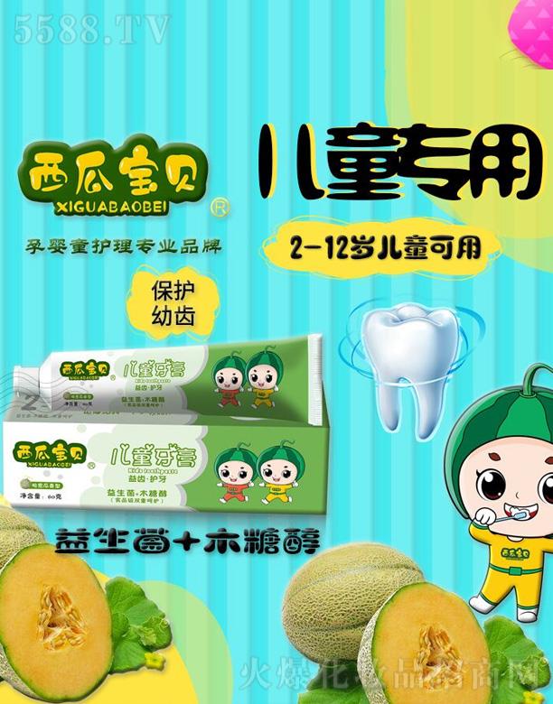 安安(广州)化妆品有限公司：西瓜宝贝儿童牙膏（哈密瓜味）60g