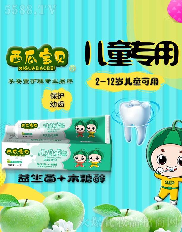 安安(广州)化妆品有限公司：西瓜宝贝儿童牙膏（苹果味）60g