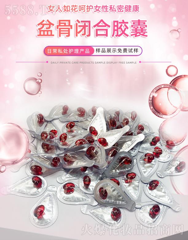 广州菲塔赫生物科技有限公司：菲塔赫盆骨闭合胶囊