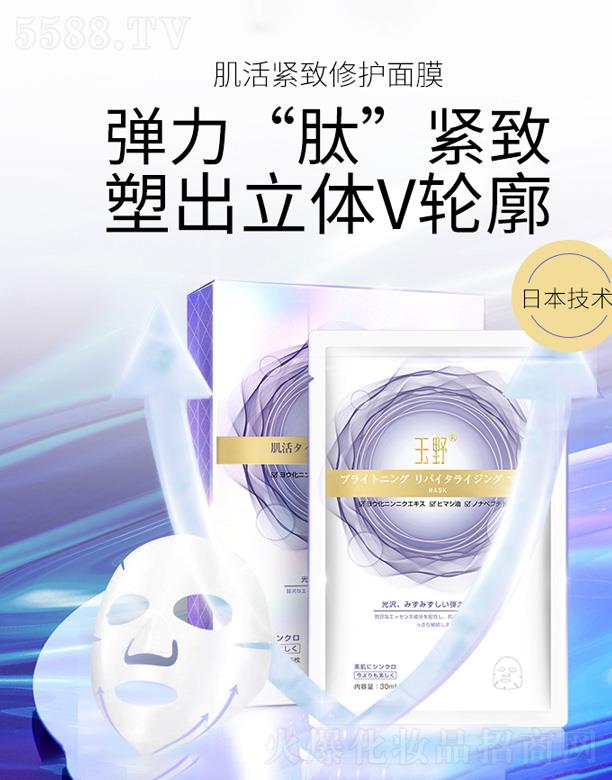 广东中科利美生物科技有限责任公司：玉野肌活紧致修护面膜-紫