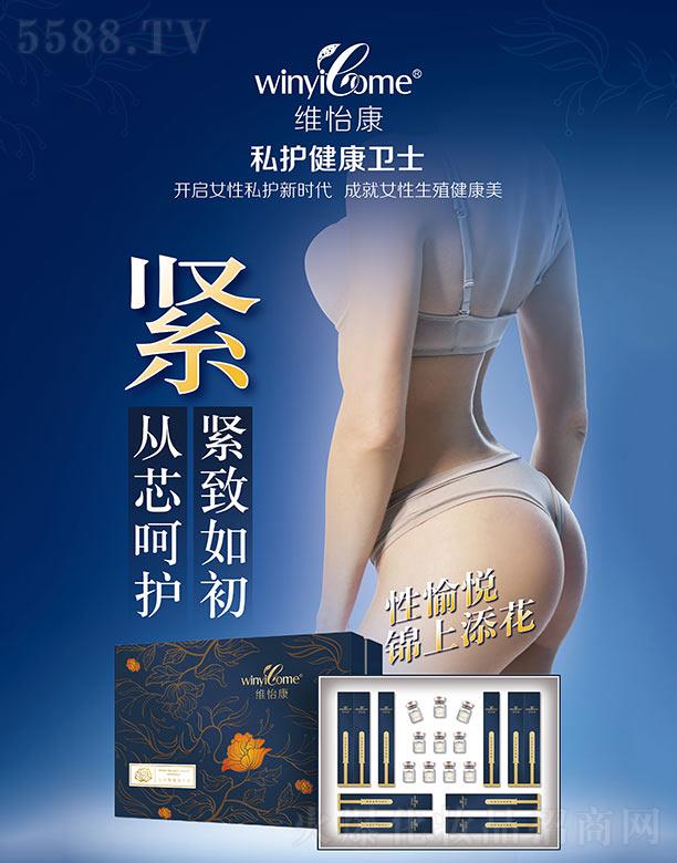 广州安哥生物科技有限公司：维怡康女性抑菌液1号