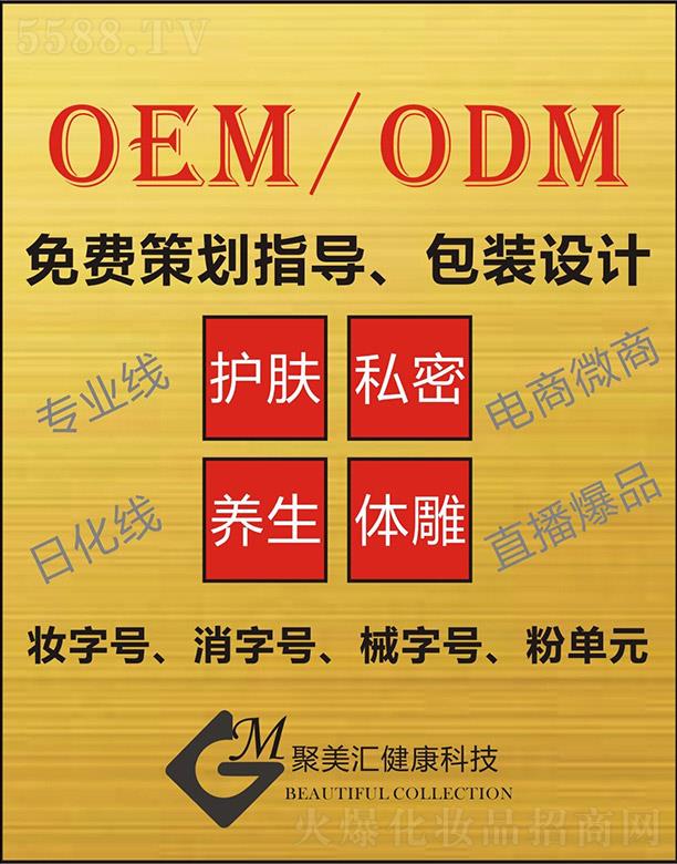 广州聚美汇健康科技有限公司：聚美汇OEM/ODM