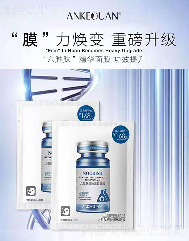 广州千玺化妆品有限公司：六胜肽提拉紧致面膜