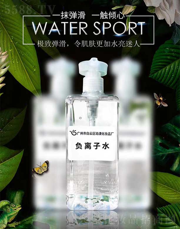 广州雪茹化妆品有限公司：源后负离子水