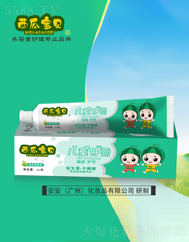 安安(广州)化妆品有限公司：西瓜宝贝儿童牙膏 45g+15g