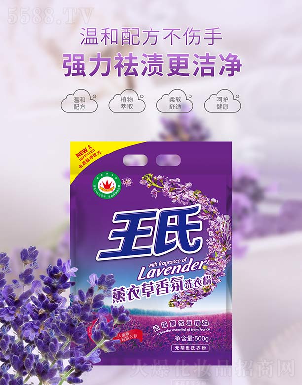 王氏国际（香港）有限公司：王氏薰衣草香氛洗衣粉 500g