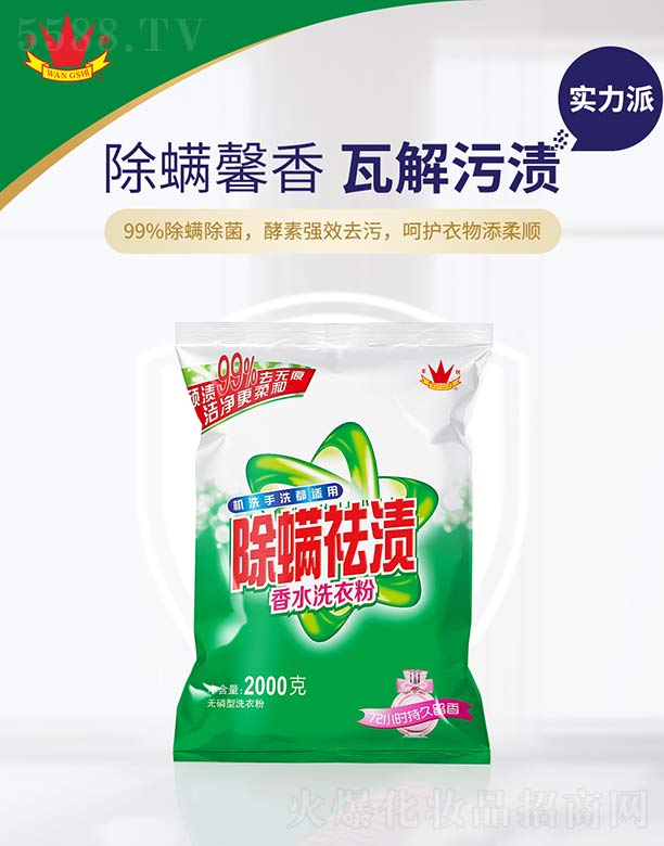 王氏国际（香港）有限公司：王氏除螨祛渍香水洗衣粉 2000g