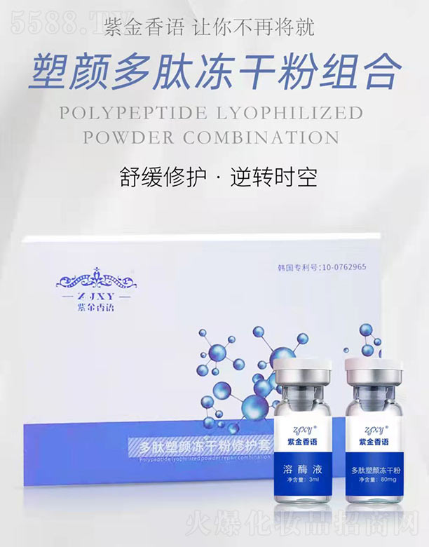 广州引美生物科技有限公司：紫金香语多肽塑颜冻干粉修护套