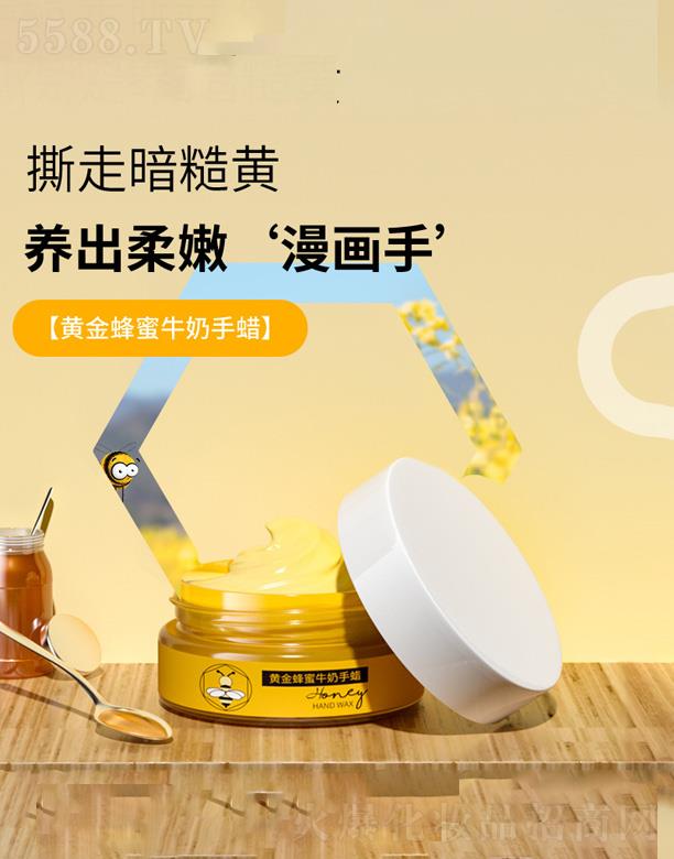 广州航美化妆品有限公司：卡罗圣蜜黄金蜂蜜手蜡