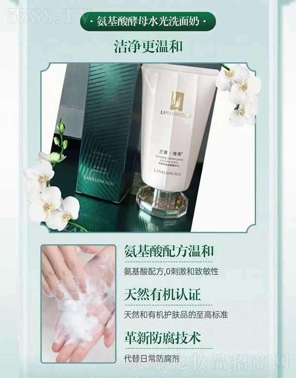 广州千玺化妆品有限公司：兰茜�Z秀氨基酸酵母水光洗面奶