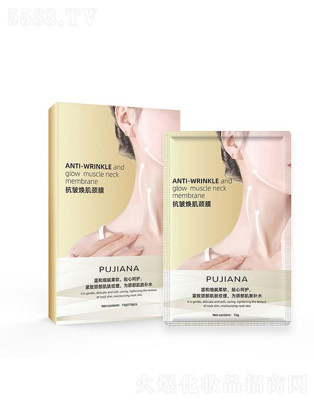 广州上官氏化妆品有限公司：普伽娜 抗皱焕肌颈膜