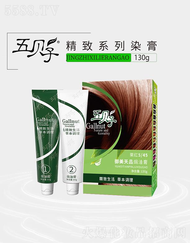 上海五贝子化妆品有限公司：五贝子精致系列染膏