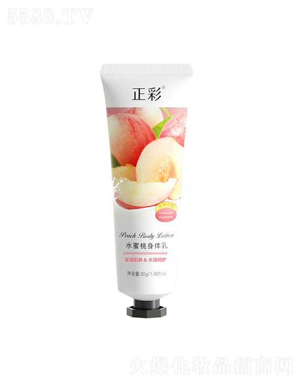 广州素颜皮肤管理科技有限公司：正彩水蜜桃身体乳 30g身体护理水果香氛补水保湿