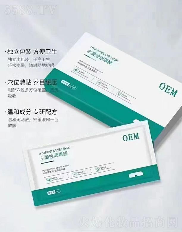 广州宝华俪生物科技有限公司：广州宝华俪水凝胶眼罩膜OEM代加工
