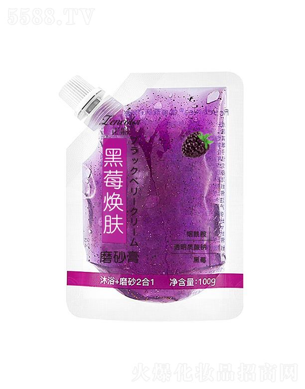 广州素颜皮肤管理科技有限公司：正彩袋装黑莓磨砂膏 100g嫩白烟酰胺滋润