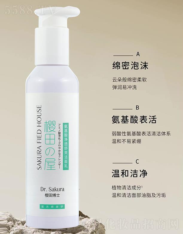 尤艾（广州）个人护理用品有限公司：樱田博士氨基酸净透舒爽洁面乳 150g