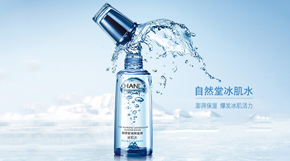 自然堂冰肌水