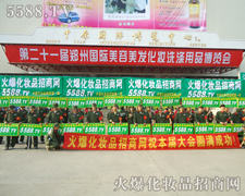 火爆化妆品招商网在郑州美业博览会的宣传队伍