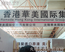 沈阳华美化妆品有限公司火爆招商