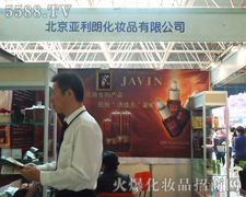 北京亚利朗化妆品有限公司在郑州美业博览会