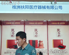 株洲扶阳医疗器械有限公司参展21届郑州美业博览会