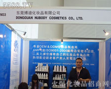 东莞博迪化妆品有限公司火爆招商中