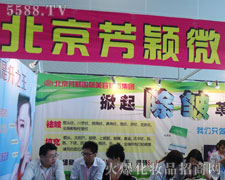 北京芳颖美容投资集团在35届广州美博会
