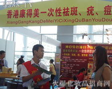 香港康得美中医养生研究中心在35届广州美博会
