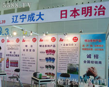 辽宁成大股份有限公司在35届广州美博会招商加盟