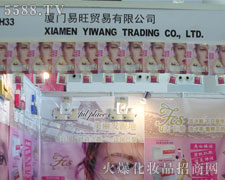 厦门易旺贸易有限公司在35届广州美博会招商加盟