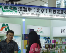 澳瀚斯（北京）科技发展有限公司隆重招商中